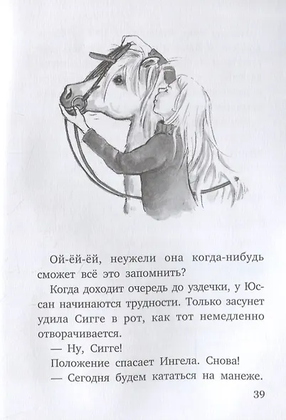 Все любят Сигге - фото 5