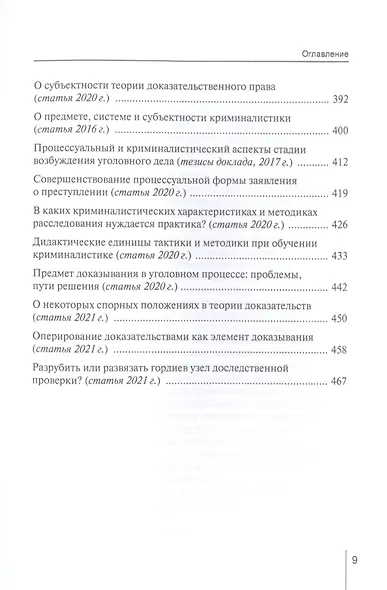 Избранные труды. Сборник статей - фото 5