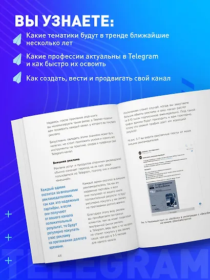 Элементарный TELEGRAM. Все, что нужно знать о самом перспективном мессенджере страны, чтобы на нем зарабатывать - фото 6