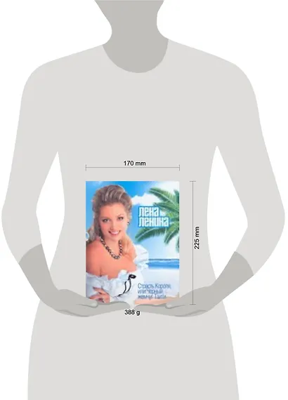 Страсть Короля, или Черный жемчуг Таити - фото 2