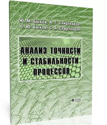Анализ точности и стабильности процессов - фото 1