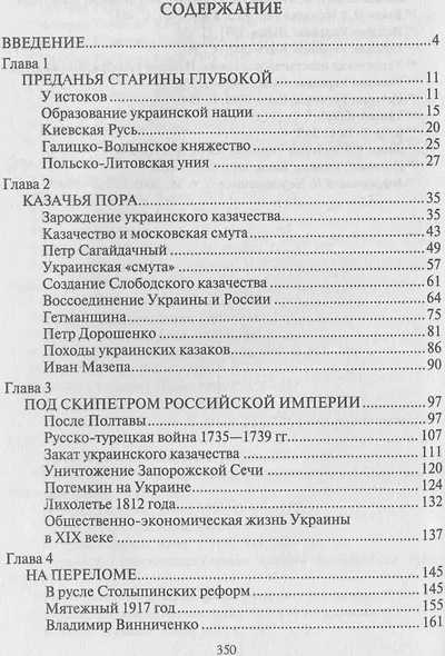 История Украины: вымыслы и факты - фото 2