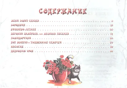 Сказки моего сада: сказки. - фото 2
