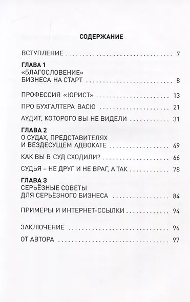 Ваш бизнес-ассистент в России. Или про бизнес по-русски - фото 2