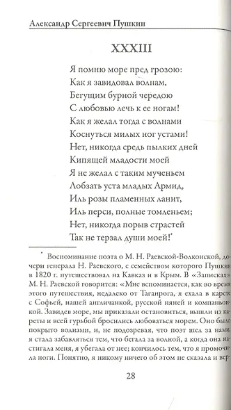 Евгений Онегин - фото 5