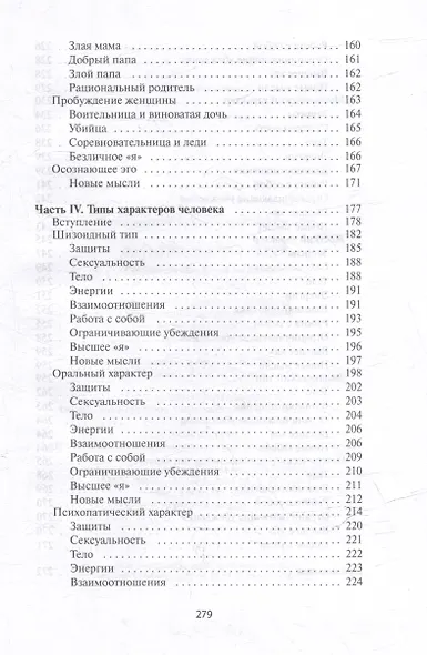 Пять типов характеров: Взгляд в себя. Путь к свободе - фото 5