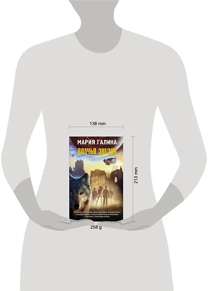 Волчья звезда: фантастический роман - фото 3