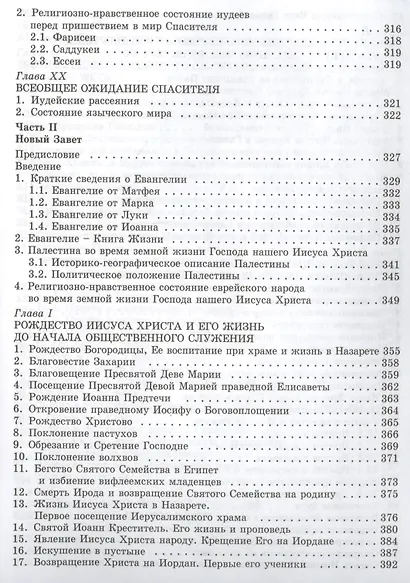 Священная библейская история - фото 6
