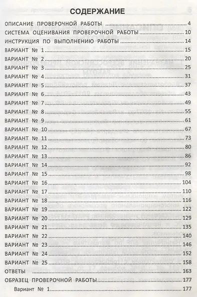 Математика: готовимся к Всероссийской проверочной работе: 25 вариантов заданий: 5 класс - фото 2