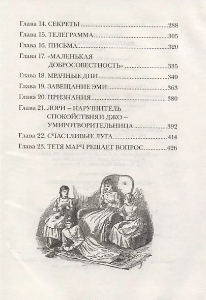 Маленькие женщины - фото 3