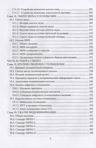 Мультимедийные технологии - фото 7