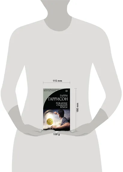 Рождение Стальной Крысы - фото 3