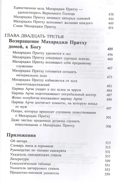 Шримад Бхагаватам 4.2 - фото 6