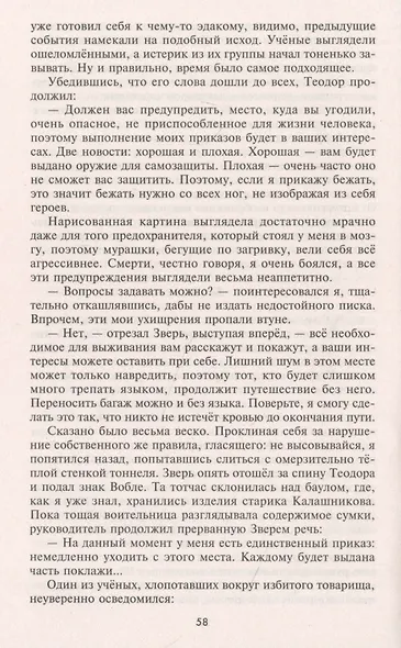 Бездна - фото 5