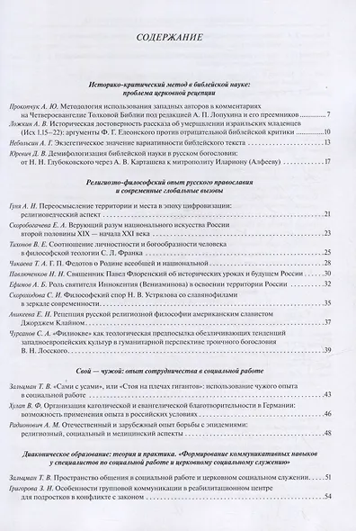 XXXI Ежегодная богословская конференция Православного Свято-Тихоновского гуманитарного университета - фото 2