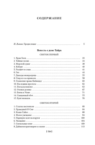 Повесть о доме Тайра - фото 7