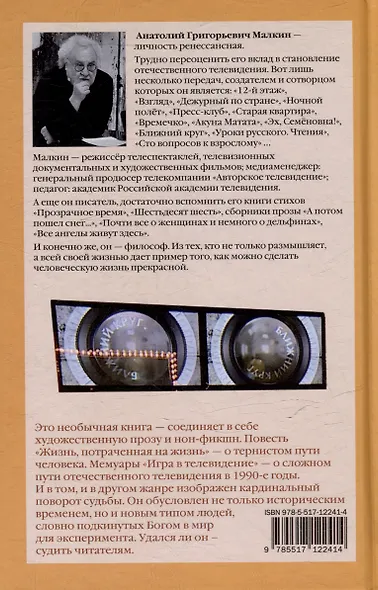 Игра в телевидение - фото 2