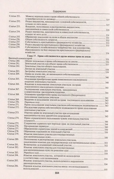 Комментарий к Гражданскому кодексу Российской Федерации (учебно-практический) к части первой / 5-е изд. - фото 15
