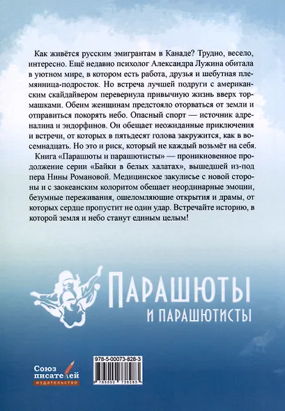 Парашюты и парашютисты - фото 2