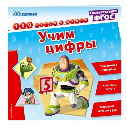 Учим цифры - фото 3