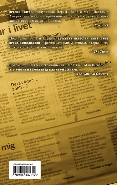 Негодяй из Сефлё - фото 2