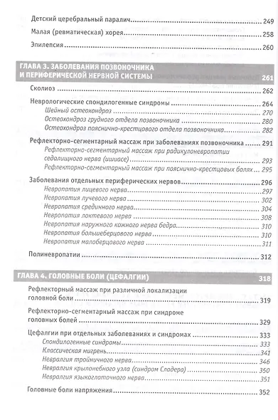 Рефлекторные массажи в системе медицинской реабилитации: точечный, линейный, зональный, рефлекторно-сегментарный, шиацу, гуаша, вакуумный и металлотер - фото 5