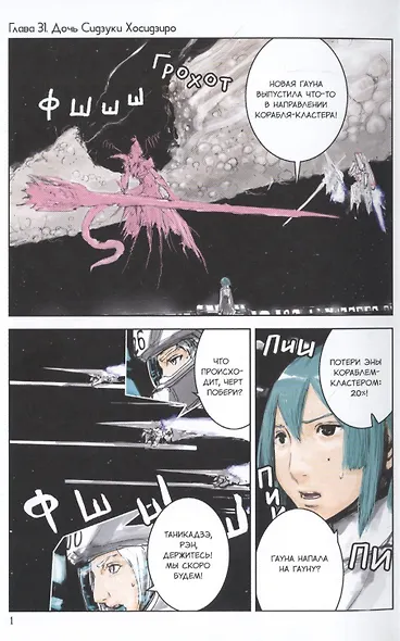 Рыцари Сидонии. Том 7 (Sidonia no Kishi). Манга - фото 3