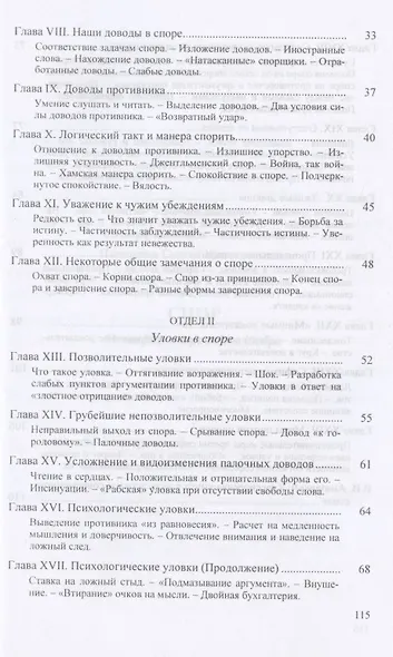 Спор. О теории и практике спора - фото 3