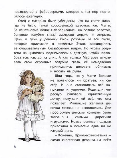 Мэгги, капризная принцесса - фото 5