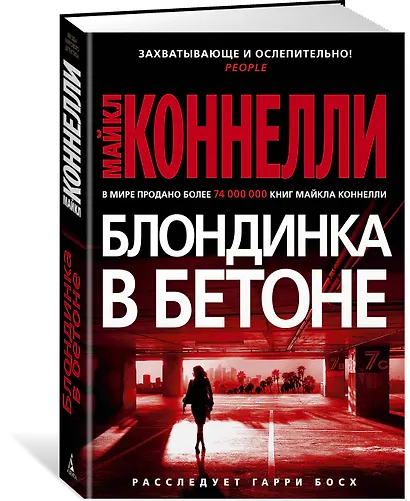 Блондинка в бетоне - фото 2