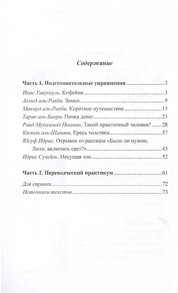 Читаем по-арабски. Учебное пособие с упражнениями по переводу - фото 3