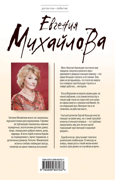 Совсем как живая : роман - фото 2