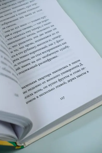 Вегетарианка - фото 9