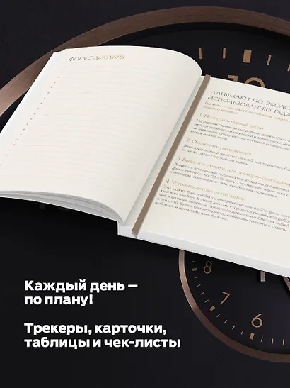 25 часов в сутках: ежедневник для управления своим временем - фото 5