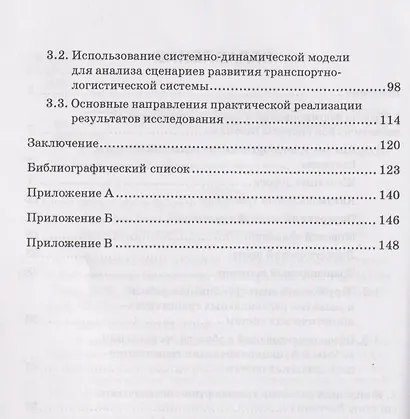 Организация работы транспортно-логистической системы Вьетнама: Монография - фото 3