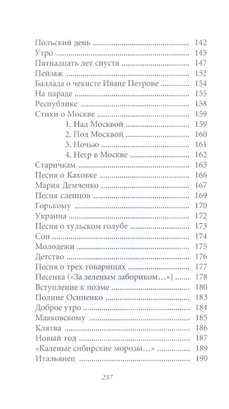 Великие поэты. Том 76. Михаил Светлов. Большая дорога - фото 4