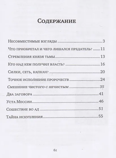 Один из Двенадцати. Об Иуде Искариоте - фото 2