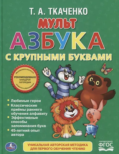 Мультазбука. - фото 1