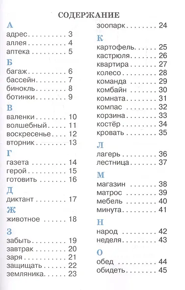 Бондаренко. Рабочий словарик. 3 класс /ШкР, Перспектива - фото 2