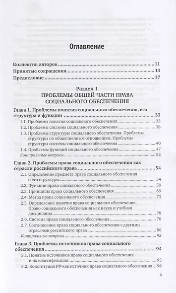 Актуальные проблемы права социального обеспечения. Учебник для вузов - фото 2