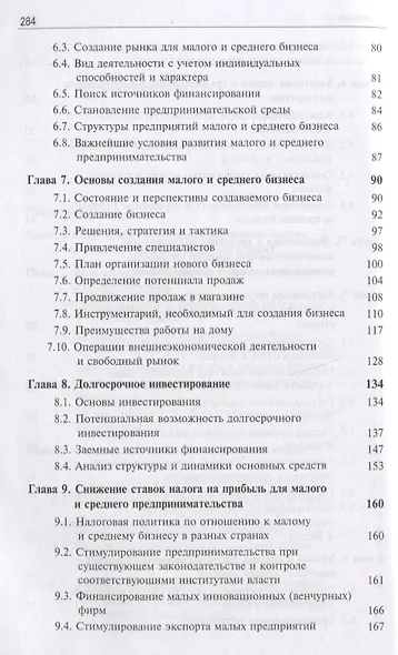 Концепции организации малого и среднего бизнеса. Учебное пособие - фото 4