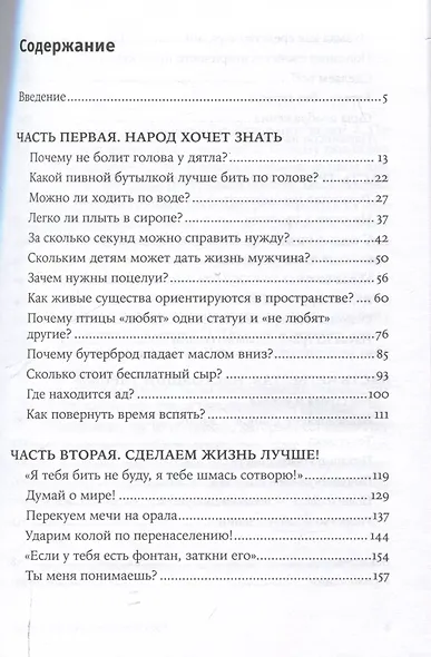 Легко ли плыть в сиропе? Откуда берутся странные научные открытия - фото 3