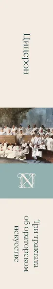 Три трактата об ораторском искусстве - фото 12