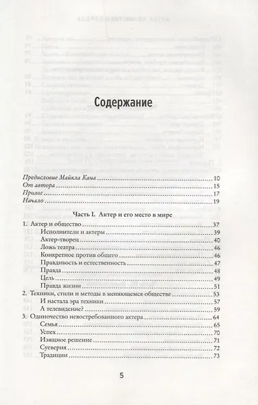 Актер от чистого сердца. Как раскрыть в себе сценический талант - фото 3