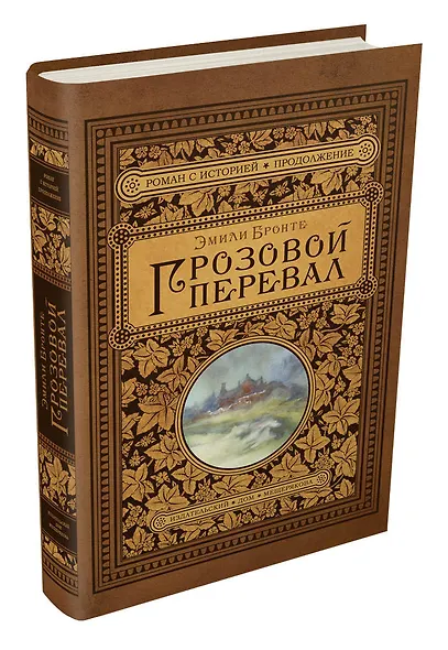 Грозовой перевал - фото 3