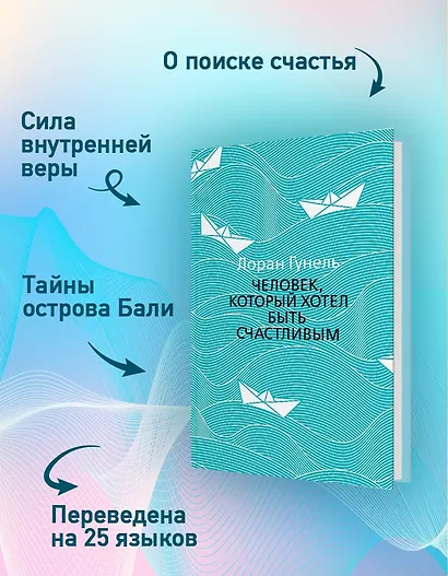 Человек, который хотел быть счастливым - фото 4