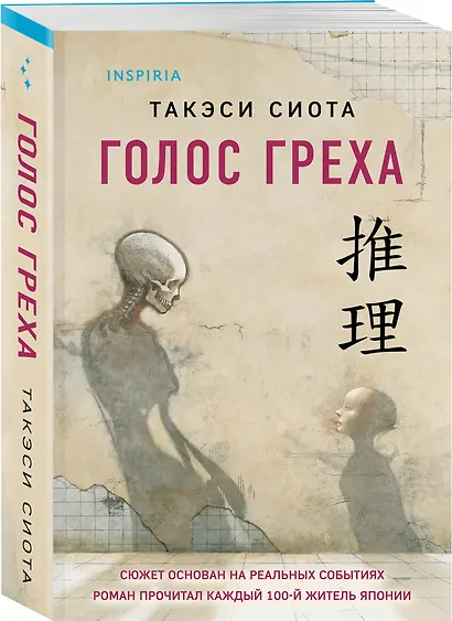 Голос греха - фото 3