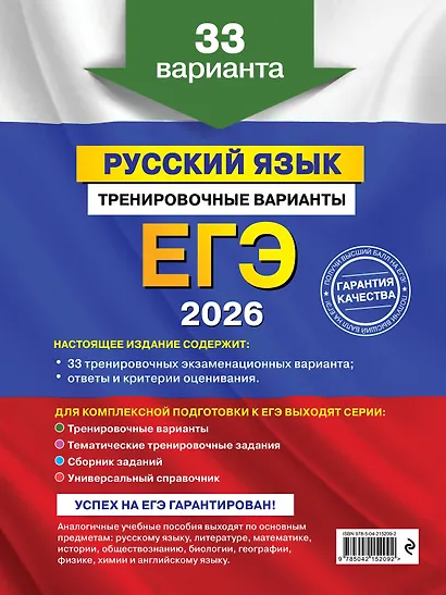 ЕГЭ-2026. Русский язык. Тренировочные варианты. 33 варианта - фото 2