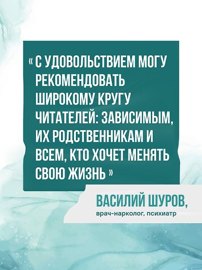 Последняя капля. Как бросить пить и за 31 день построить жизнь без зависимостей - фото 8