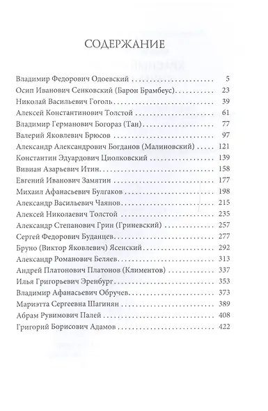 Красный сфинкс. Кн. 1. 4-е изд., испр. и доп - фото 2